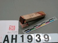 藏品(嘉義市會計役之印)的圖片